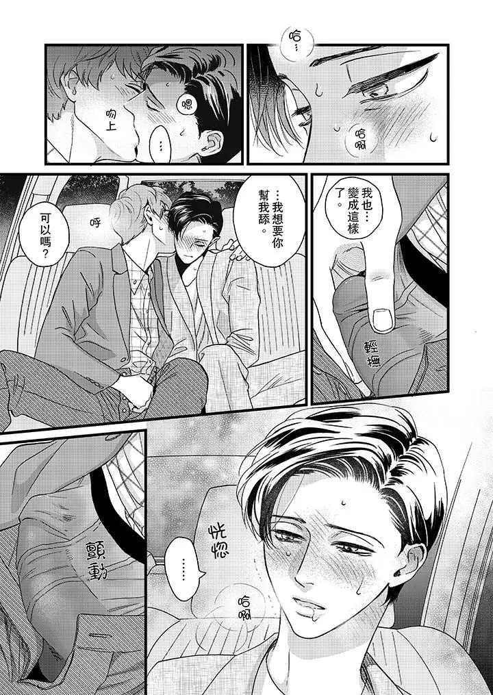 三森先生的好色嘴巴[顶通]韩漫全集-第10話无删减无遮挡章节图片 