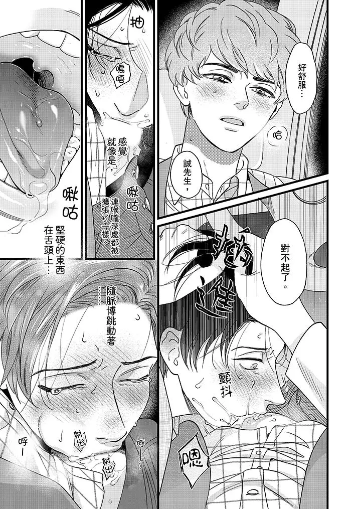 三森先生的好色嘴巴[顶通]韩漫全集-第10話无删减无遮挡章节图片 