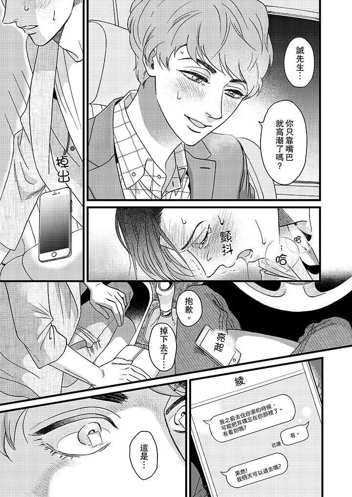三森先生的好色嘴巴[顶通]韩漫全集-第10話无删减无遮挡章节图片 