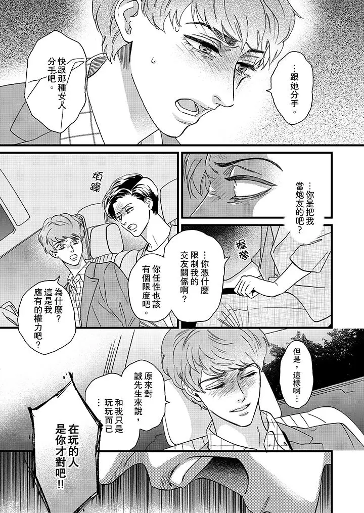 三森先生的好色嘴巴[顶通]韩漫全集-第10話无删减无遮挡章节图片 