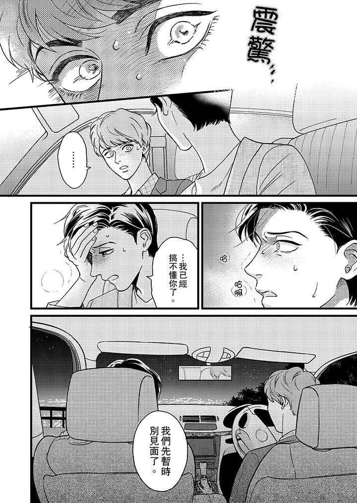 三森先生的好色嘴巴[顶通]韩漫全集-第10話无删减无遮挡章节图片 