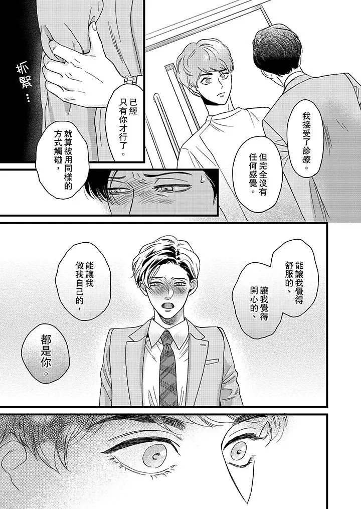 三森先生的好色嘴巴[顶通]韩漫全集-第12話无删减无遮挡章节图片 