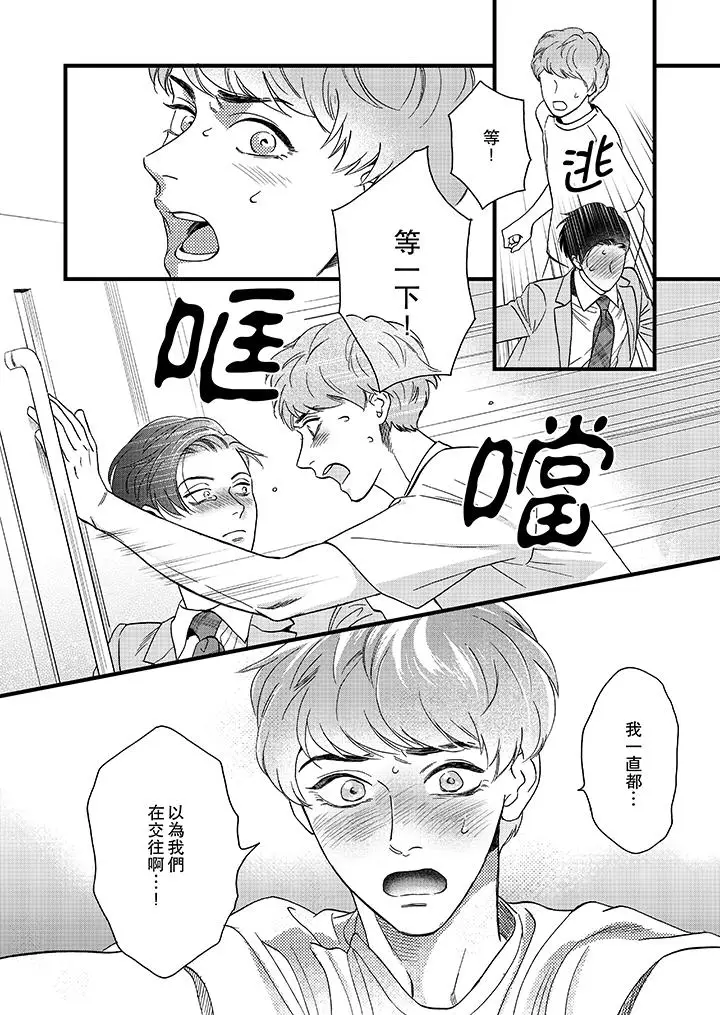 三森先生的好色嘴巴[顶通]韩漫全集-第12話无删减无遮挡章节图片 