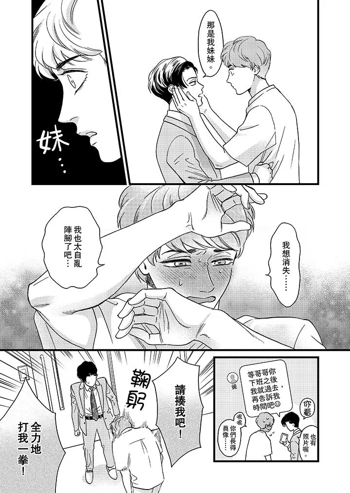 三森先生的好色嘴巴[顶通]韩漫全集-第12話无删减无遮挡章节图片 