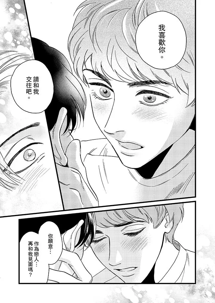 三森先生的好色嘴巴[顶通]韩漫全集-第12話无删减无遮挡章节图片 