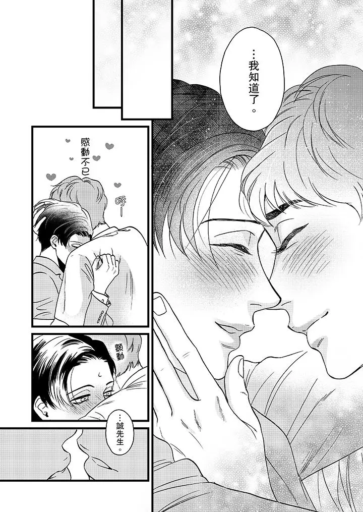 三森先生的好色嘴巴[顶通]韩漫全集-第12話无删减无遮挡章节图片 