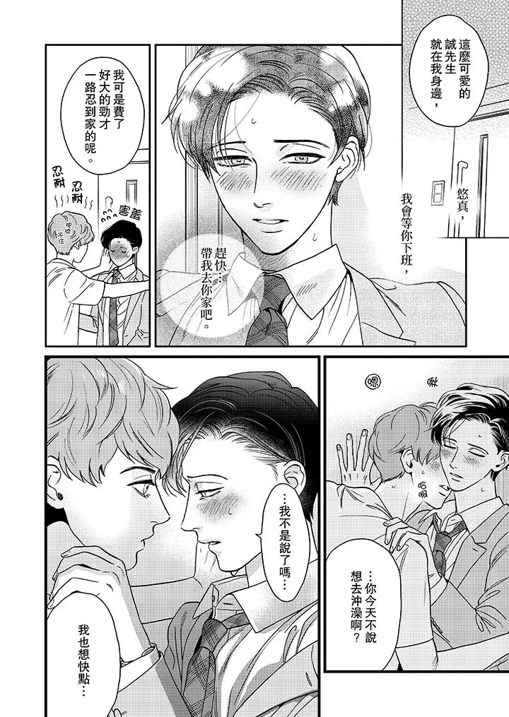 三森先生的好色嘴巴[顶通]韩漫全集-第13話无删减无遮挡章节图片 