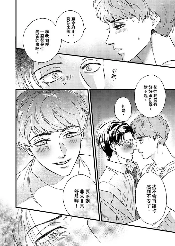 三森先生的好色嘴巴[顶通]韩漫全集-第13話无删减无遮挡章节图片 