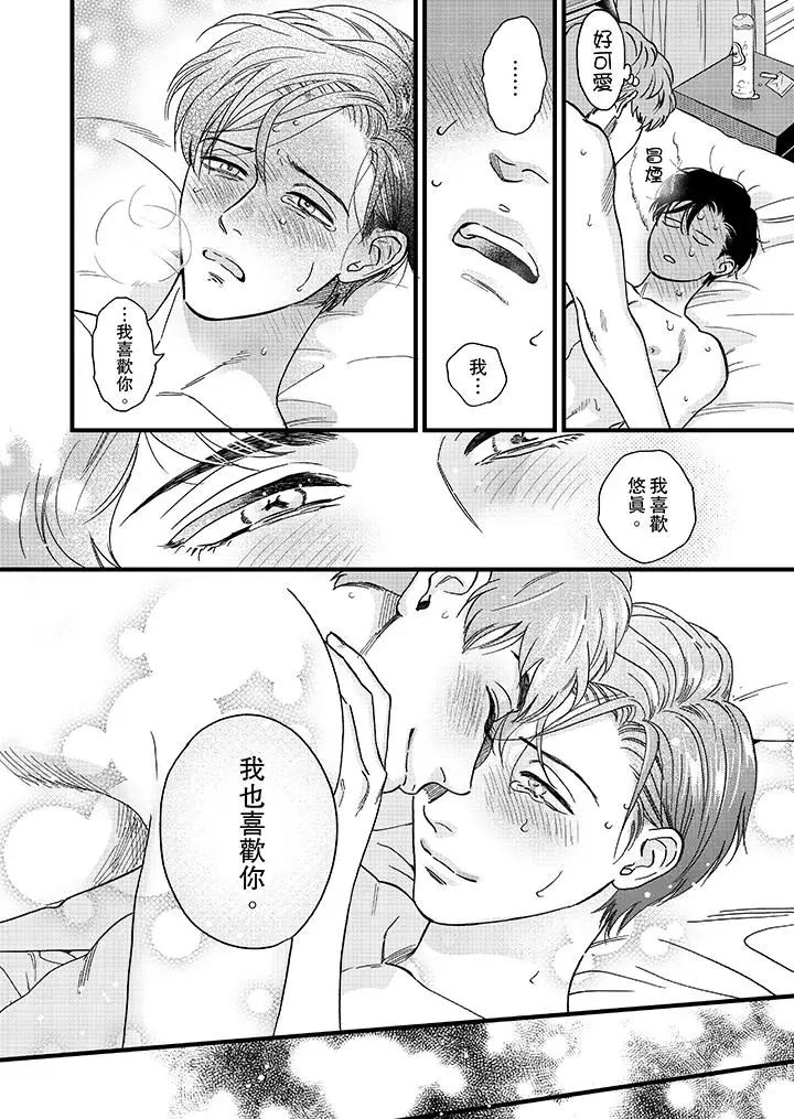 三森先生的好色嘴巴[顶通]韩漫全集-第14話无删减无遮挡章节图片 
