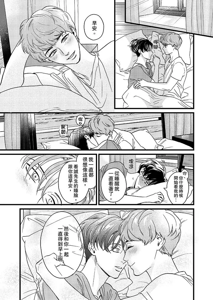 三森先生的好色嘴巴[顶通]韩漫全集-第14話无删减无遮挡章节图片 