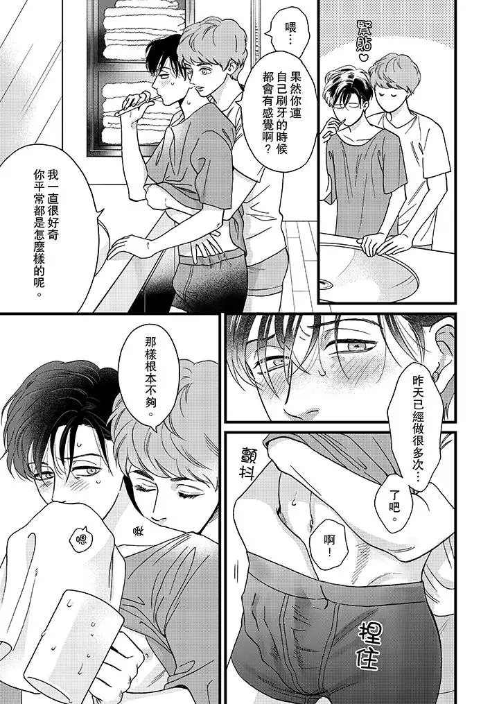 三森先生的好色嘴巴[顶通]韩漫全集-第14話无删减无遮挡章节图片 
