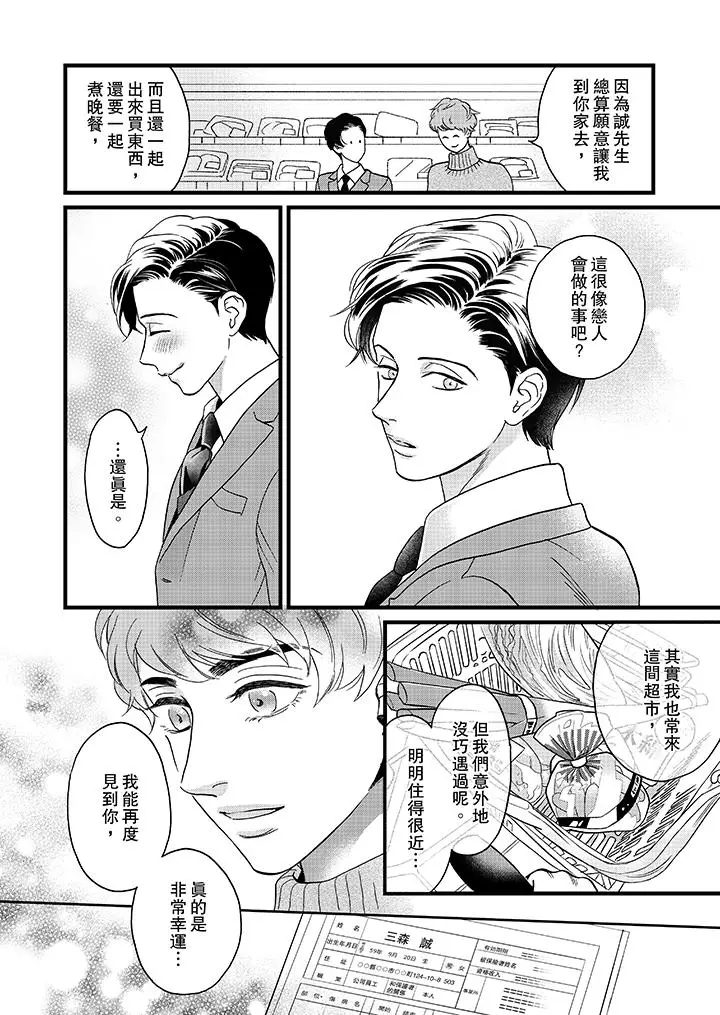 三森先生的好色嘴巴[顶通]韩漫全集-第15話无删减无遮挡章节图片 
