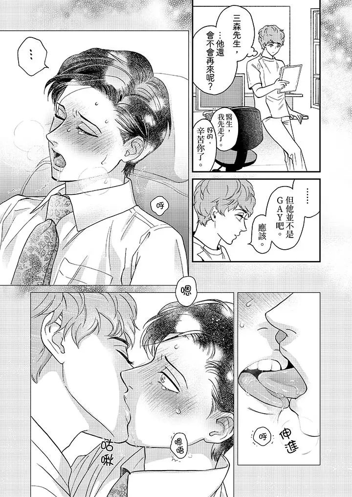 三森先生的好色嘴巴[顶通]韩漫全集-第15話无删减无遮挡章节图片 