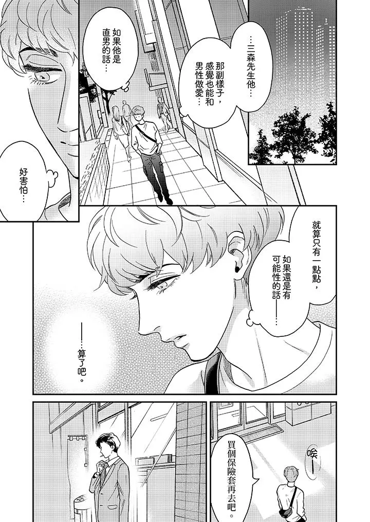 三森先生的好色嘴巴[顶通]韩漫全集-第15話无删减无遮挡章节图片 