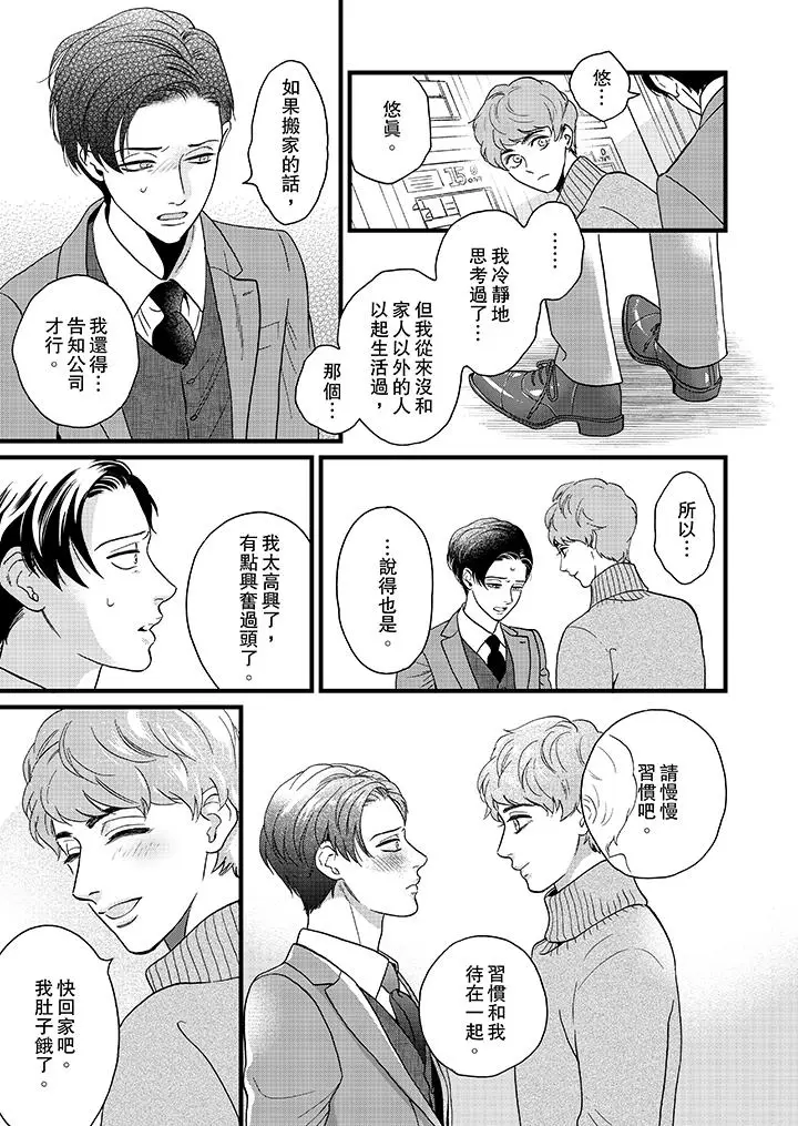 三森先生的好色嘴巴[顶通]韩漫全集-第15話无删减无遮挡章节图片 