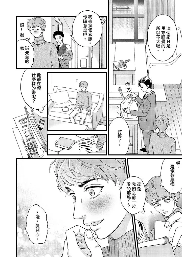 三森先生的好色嘴巴[顶通]韩漫全集-第15話无删减无遮挡章节图片 