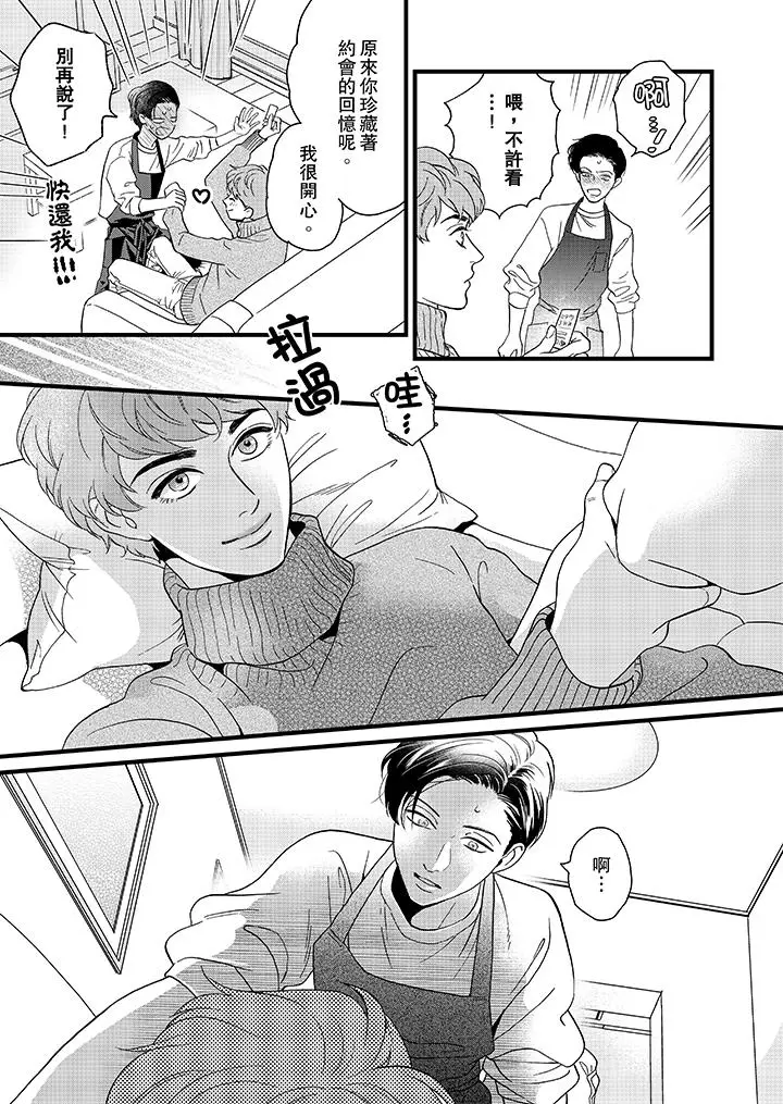 三森先生的好色嘴巴[顶通]韩漫全集-第15話无删减无遮挡章节图片 