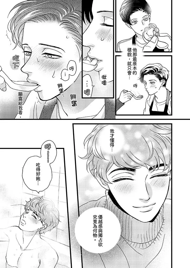 三森先生的好色嘴巴[顶通]韩漫全集-第16話无删减无遮挡章节图片 