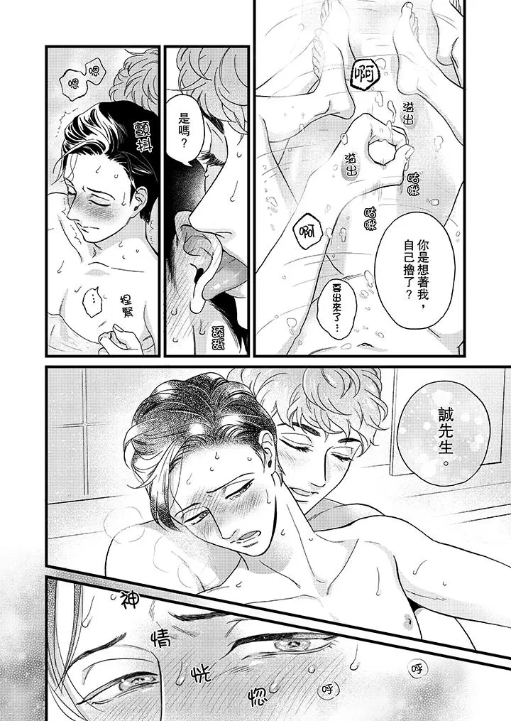 三森先生的好色嘴巴[顶通]韩漫全集-第16話无删减无遮挡章节图片 