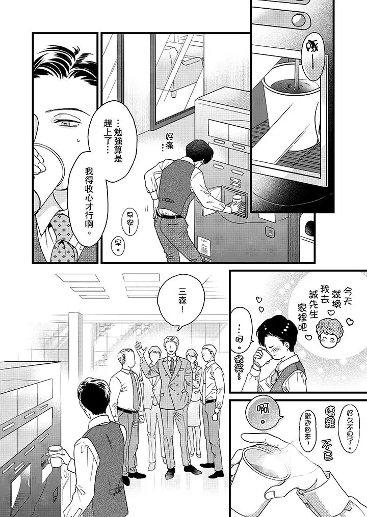 三森先生的好色嘴巴[顶通]韩漫全集-第18話无删减无遮挡章节图片 