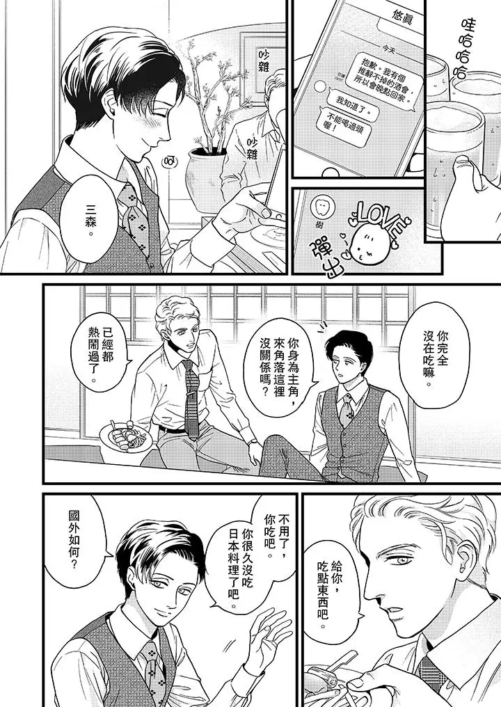 三森先生的好色嘴巴[顶通]韩漫全集-第18話无删减无遮挡章节图片 