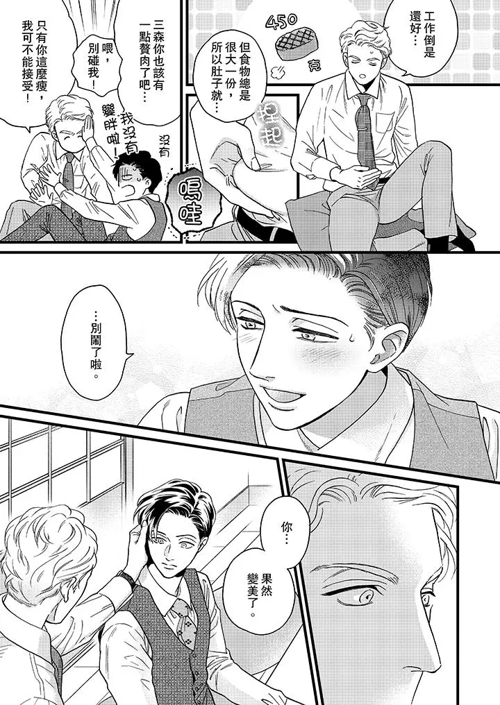 三森先生的好色嘴巴[顶通]韩漫全集-第18話无删减无遮挡章节图片 