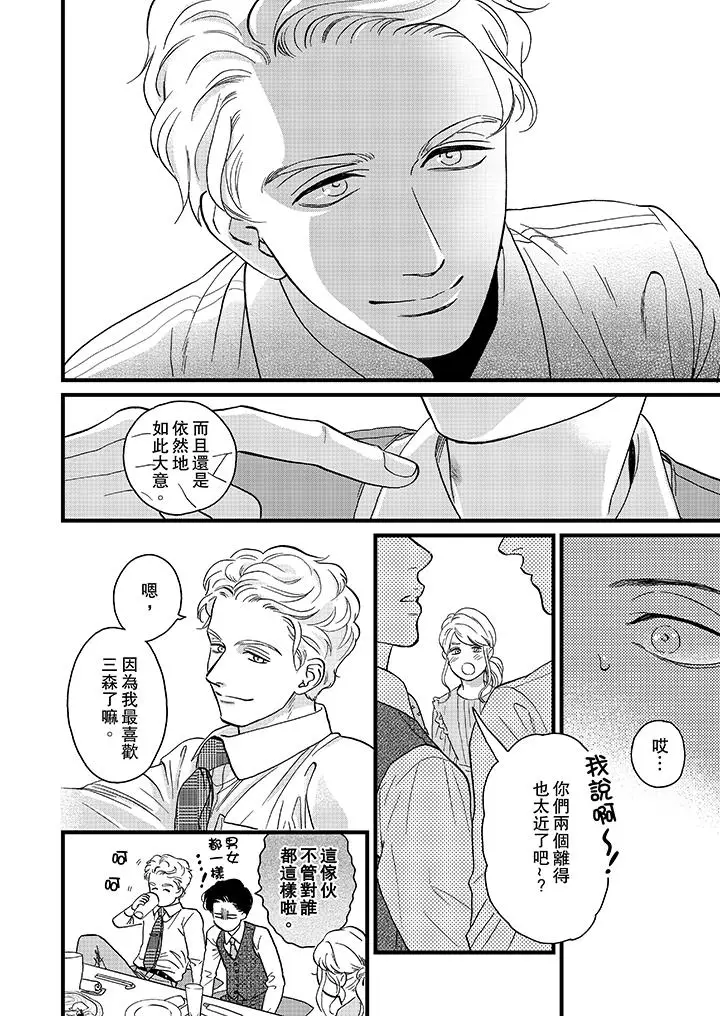 三森先生的好色嘴巴[顶通]韩漫全集-第18話无删减无遮挡章节图片 