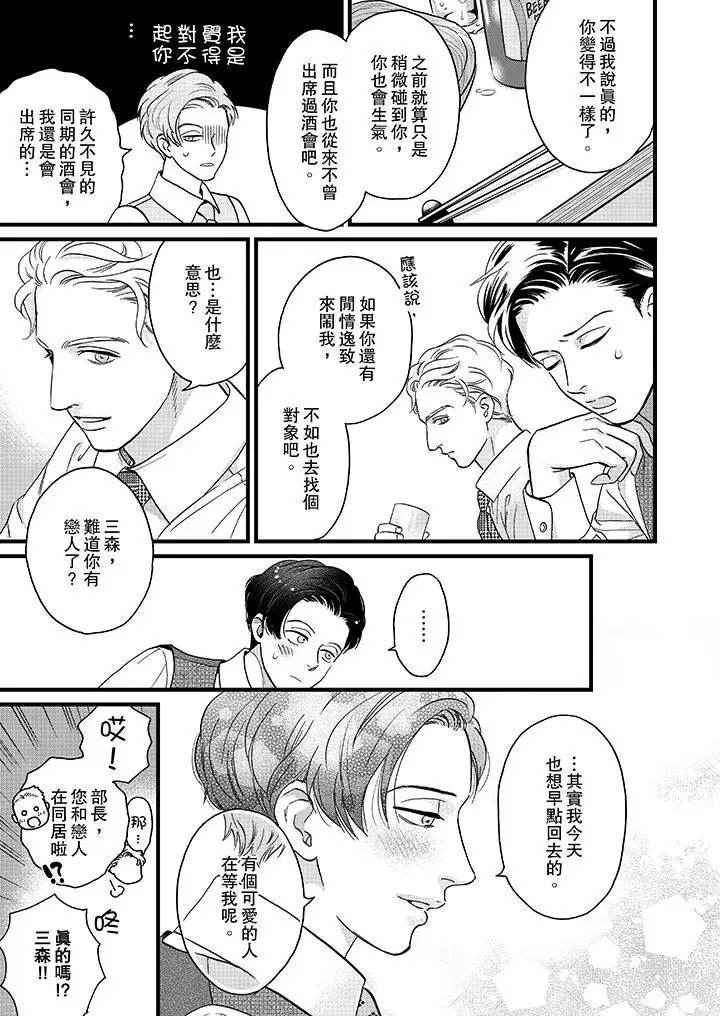 三森先生的好色嘴巴[顶通]韩漫全集-第18話无删减无遮挡章节图片 
