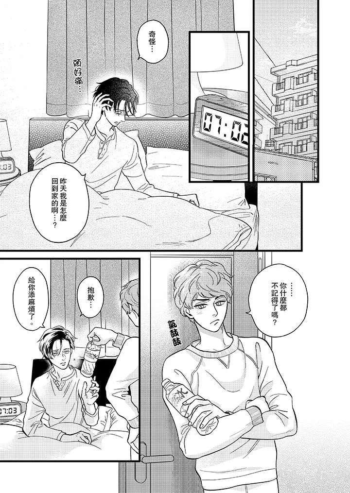 三森先生的好色嘴巴[顶通]韩漫全集-第19話无删减无遮挡章节图片 