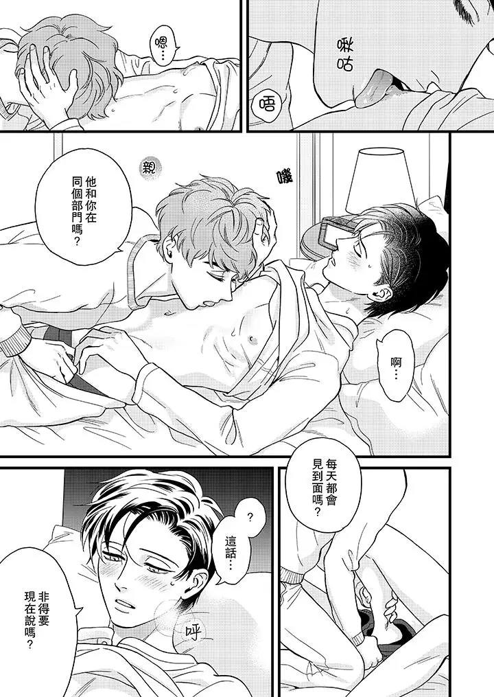 三森先生的好色嘴巴[顶通]韩漫全集-第19話无删减无遮挡章节图片 