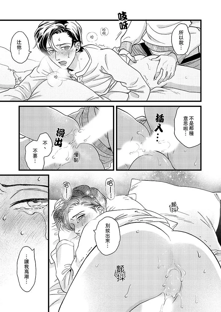 三森先生的好色嘴巴[顶通]韩漫全集-第19話无删减无遮挡章节图片 