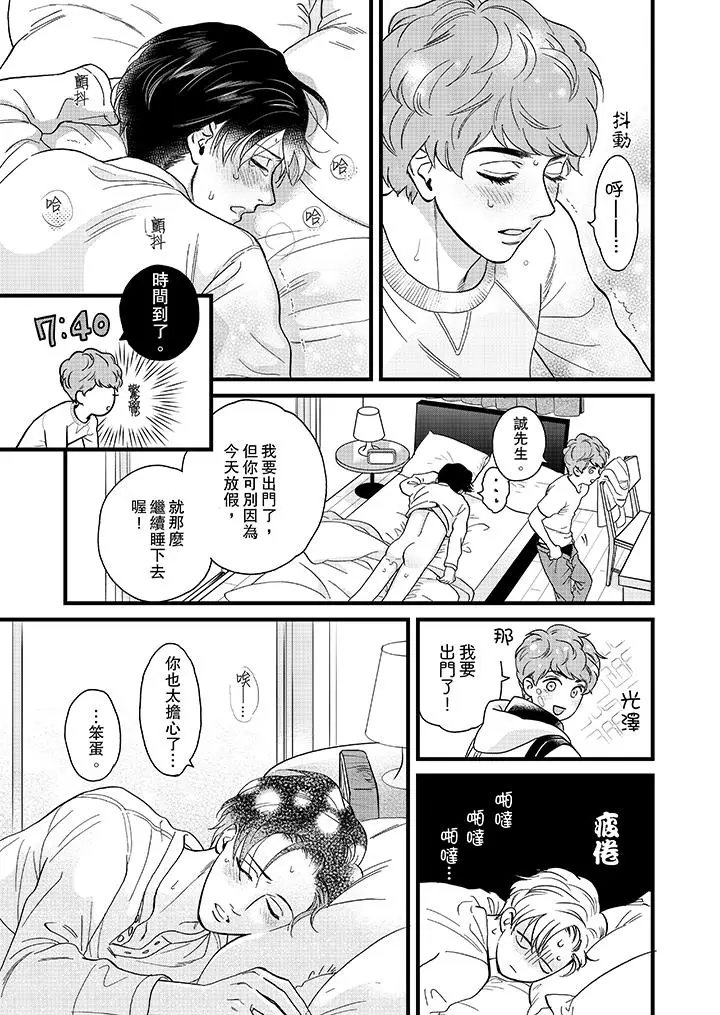 三森先生的好色嘴巴[顶通]韩漫全集-第20話无删减无遮挡章节图片 