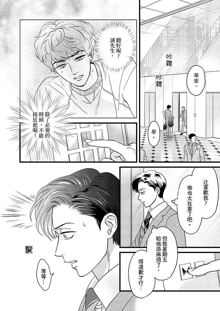 三森先生的好色嘴巴[顶通]韩漫全集-第20話无删减无遮挡章节图片 
