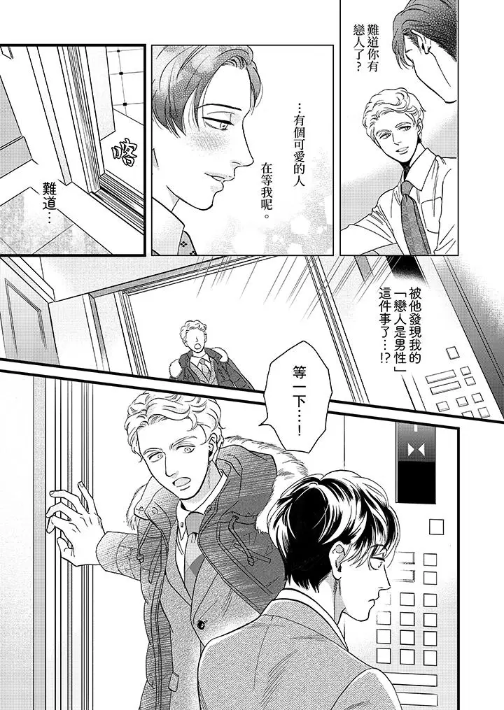 三森先生的好色嘴巴[顶通]韩漫全集-第20話无删减无遮挡章节图片 
