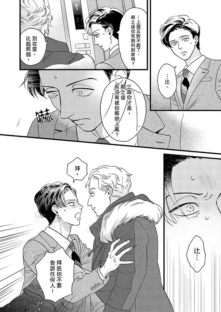 三森先生的好色嘴巴[顶通]韩漫全集-第20話无删减无遮挡章节图片 