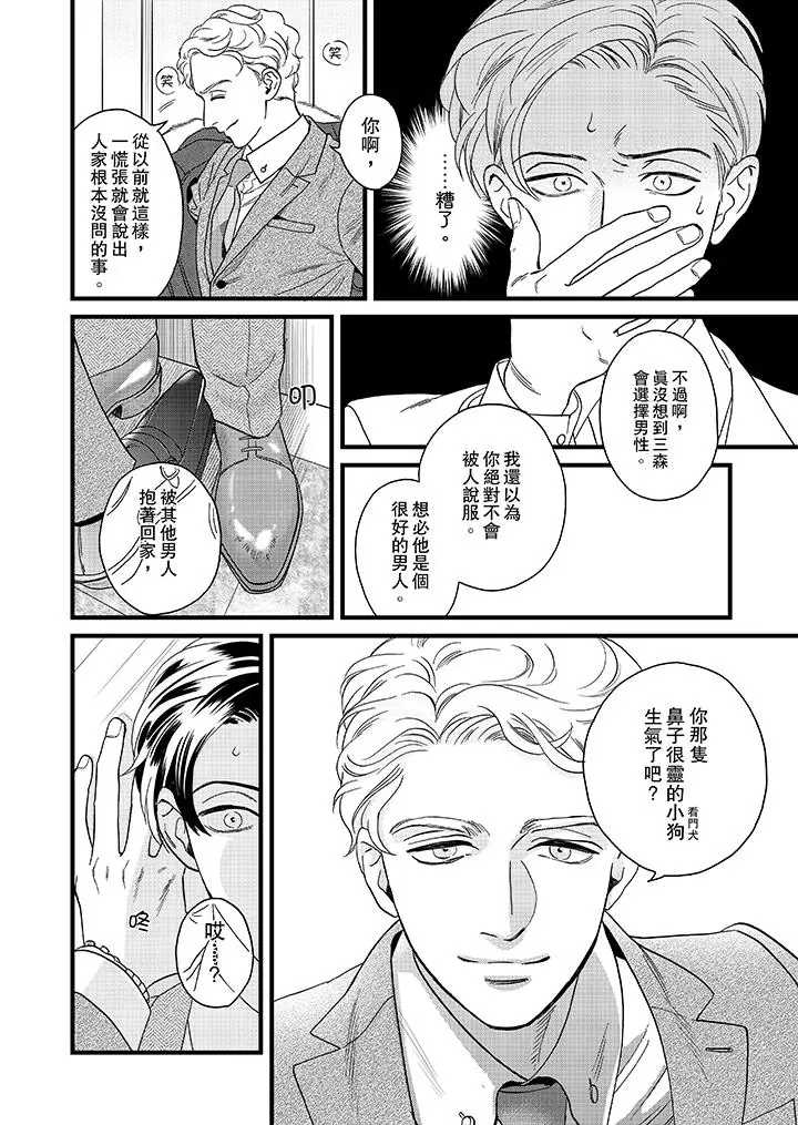 三森先生的好色嘴巴[顶通]韩漫全集-第20話无删减无遮挡章节图片 