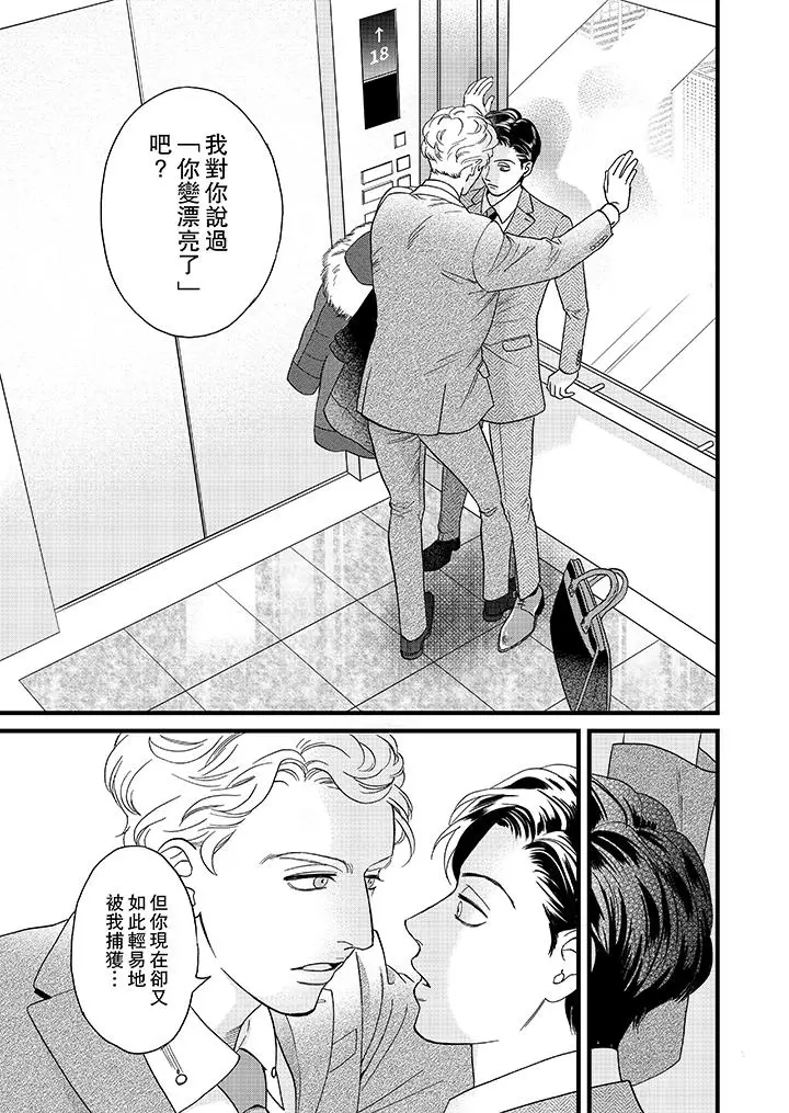 三森先生的好色嘴巴[顶通]韩漫全集-第20話无删减无遮挡章节图片 