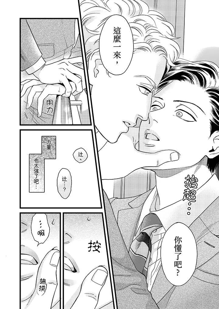 三森先生的好色嘴巴[顶通]韩漫全集-第20話无删减无遮挡章节图片 