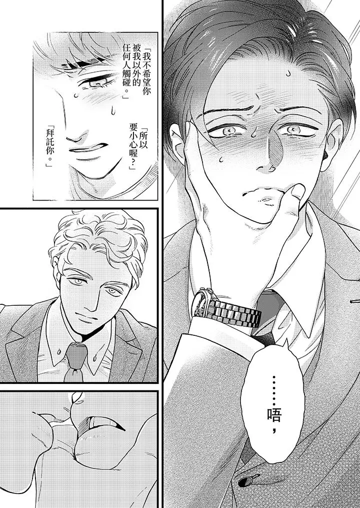三森先生的好色嘴巴[顶通]韩漫全集-第20話无删减无遮挡章节图片 