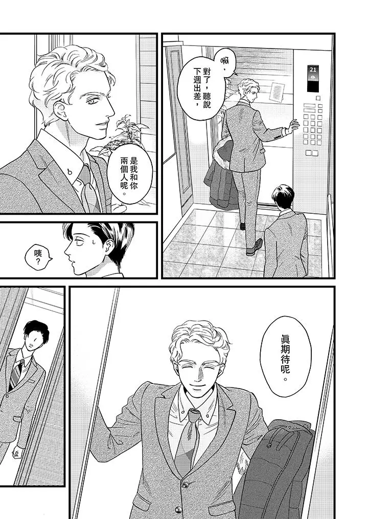 三森先生的好色嘴巴[顶通]韩漫全集-第20話无删减无遮挡章节图片 