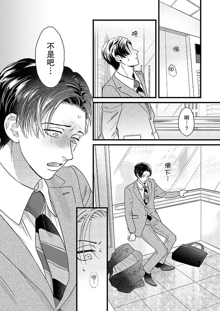 三森先生的好色嘴巴[顶通]韩漫全集-第20話无删减无遮挡章节图片 
