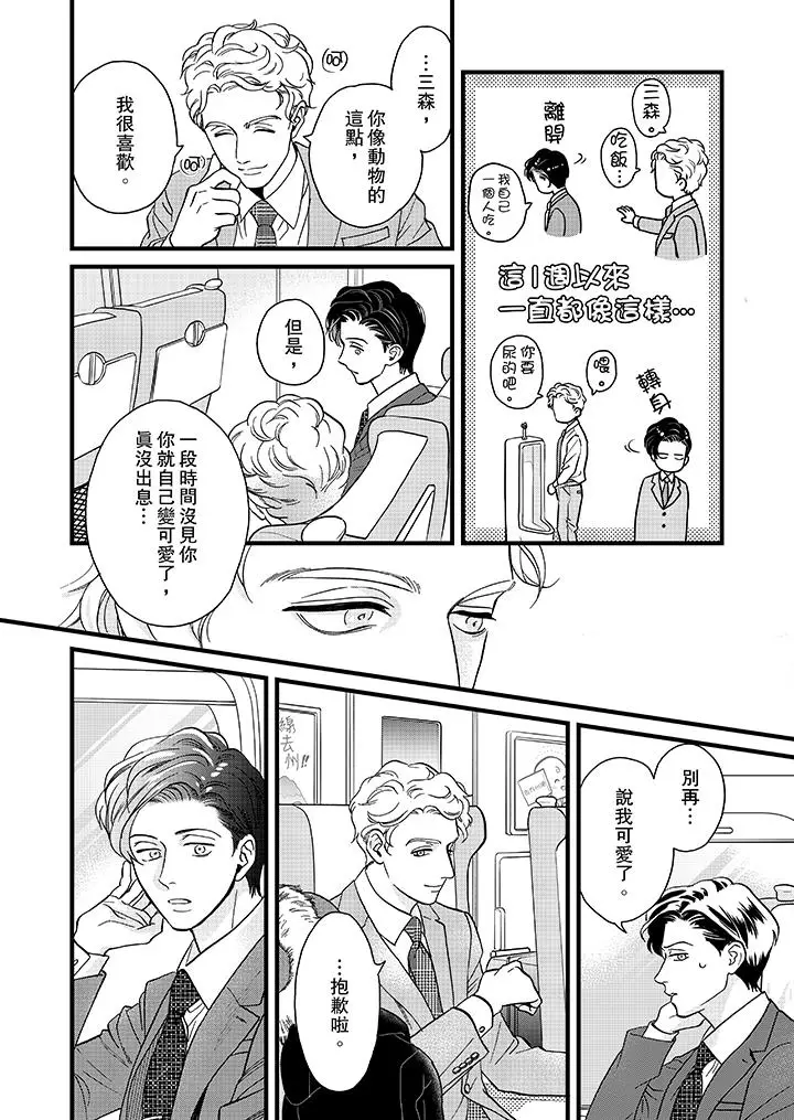 三森先生的好色嘴巴[顶通]韩漫全集-第21話无删减无遮挡章节图片 