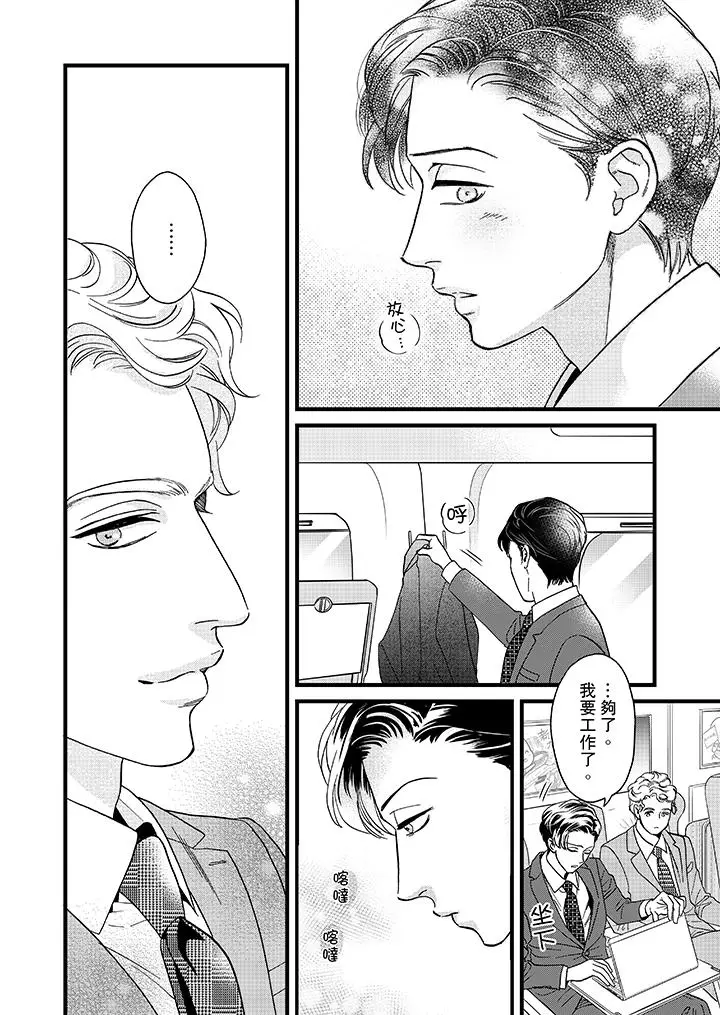 三森先生的好色嘴巴[顶通]韩漫全集-第21話无删减无遮挡章节图片 