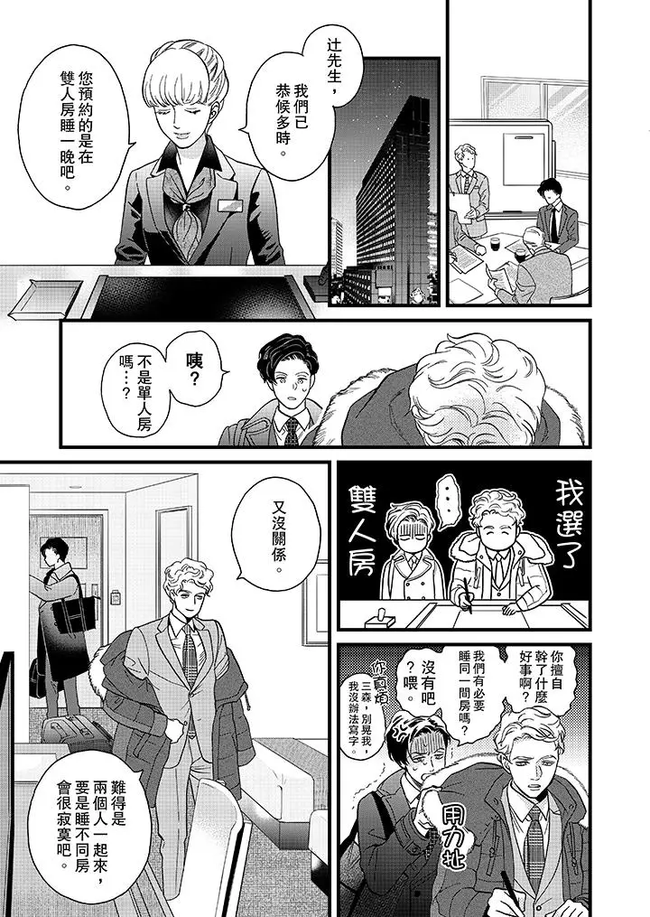 三森先生的好色嘴巴[顶通]韩漫全集-第21話无删减无遮挡章节图片 