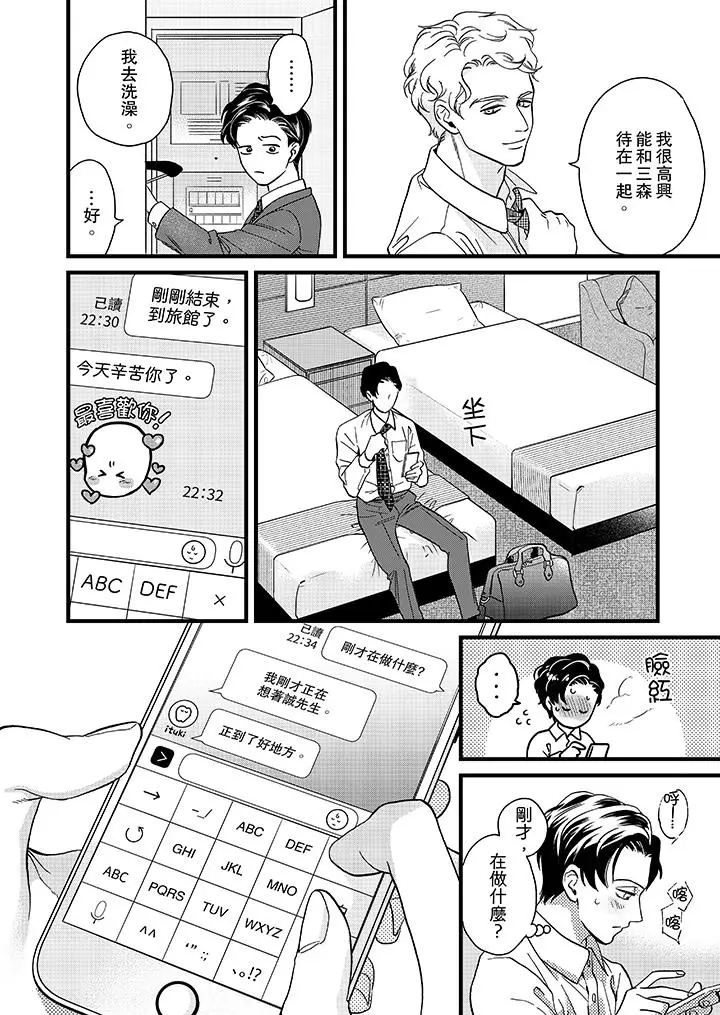 三森先生的好色嘴巴[顶通]韩漫全集-第21話无删减无遮挡章节图片 