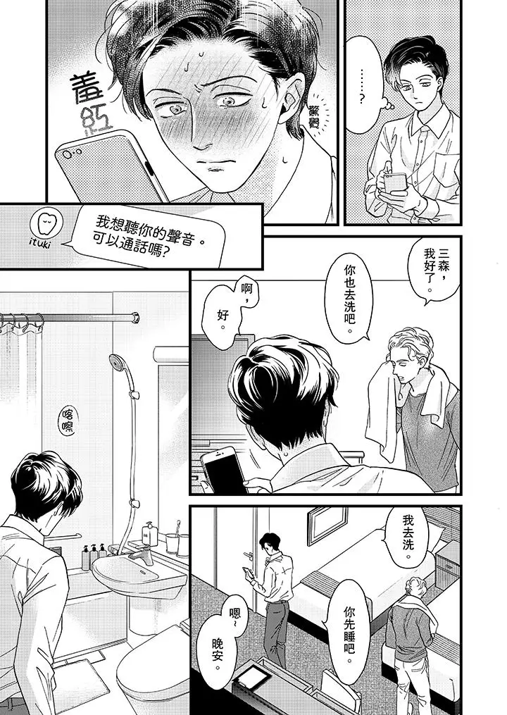 三森先生的好色嘴巴[顶通]韩漫全集-第21話无删减无遮挡章节图片 