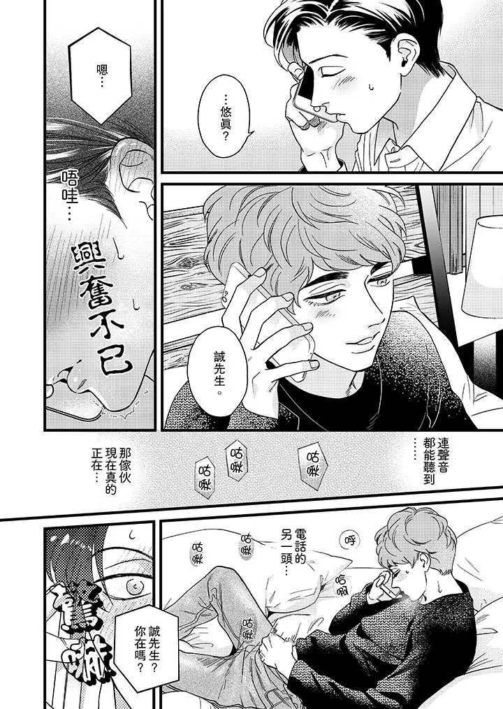 三森先生的好色嘴巴[顶通]韩漫全集-第21話无删减无遮挡章节图片 