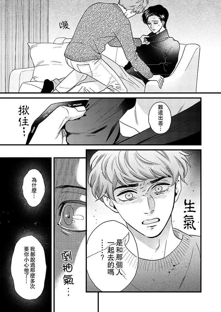 三森先生的好色嘴巴[顶通]韩漫全集-第24話无删减无遮挡章节图片 