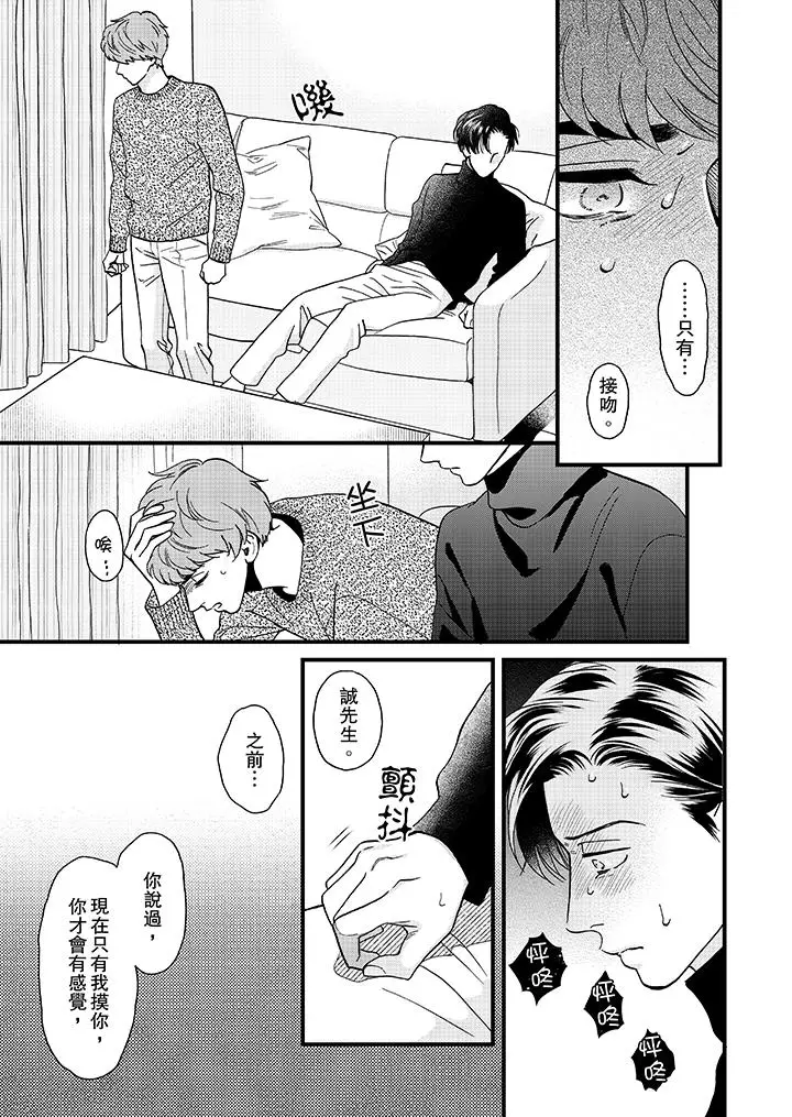三森先生的好色嘴巴[顶通]韩漫全集-第24話无删减无遮挡章节图片 