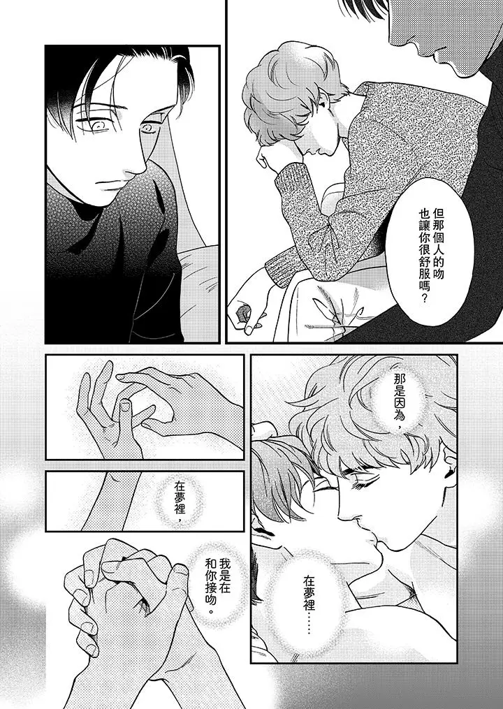 三森先生的好色嘴巴[顶通]韩漫全集-第24話无删减无遮挡章节图片 